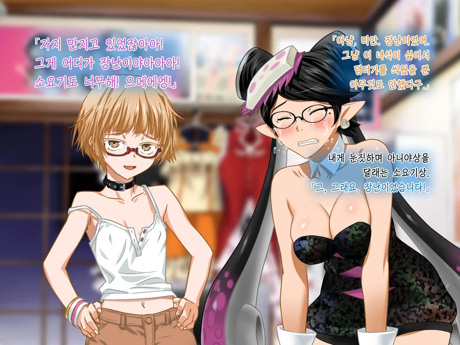 Aniya-San Change! 2